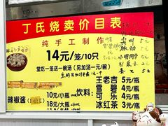 -枫泾丁氏烧卖(枫丽路店)