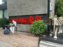 -唐廊烤鸭店(工体店)