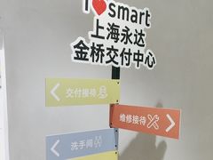 -上海浦东smart汽车全功能店(金桥店)