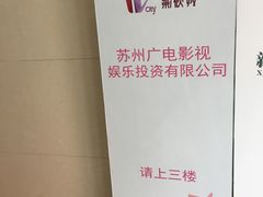 -木渎影视城