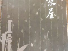 -东京屋(武定路店)