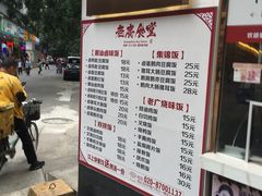 菜单-老廣食堂(区庄店)