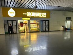 -一鸣真鲜奶吧(动车南站店)