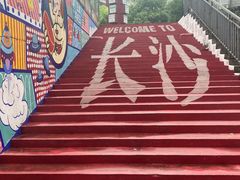-亦古亭·手作鲜果芋圆(大学城店)