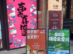 -红东阁东北菜烤肉酒馆(CROSS万象汇店)