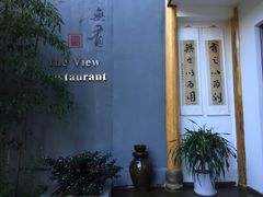 大堂-无有景观餐厅·铜瓢牛肉·下午茶