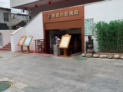 -汉唐宴长安食府