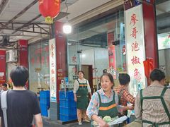 -廖哥泡椒兔(峨眉店)