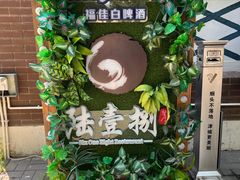 门面-陆壹捌餐厅(五大道店)