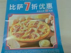 -达美乐比萨(文三路店)