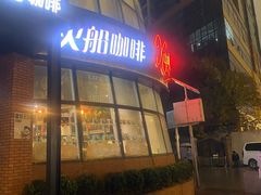 -KapalApi火船咖啡(静安店)