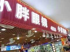 -三叶眼镜城批发市场(上海火车站店)