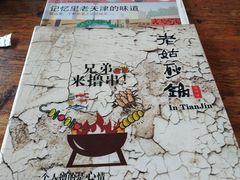 -老姑砂锅·烧烤天津菜(体北道店)