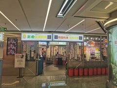 门面-玄希浪漫厨房·韩料烤肉(湖滨银泰in77店)