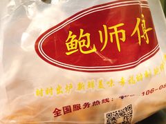 -鲍师傅糕点(江苏路店)
