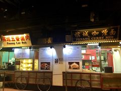 -马来西亚美食街