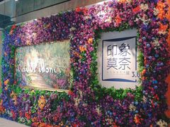 -印象莫奈时光映迹艺术展