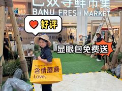 -巴奴毛肚火锅(悠唐购物中心店)