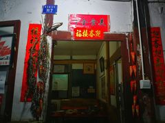 门面-老瓦房冷锅串串(文殊院店)