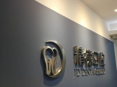-精德口腔·种植修复·儿牙中心(财富中心店)