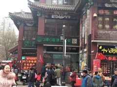 -清真·二嫂子煎饼果子(鼓楼旗舰形象店)