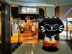 门面-藏猫猫咖啡主题馆(中央大道店)