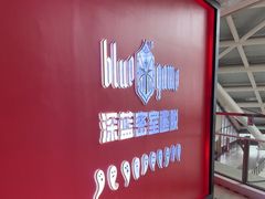 -BlueGame深蓝密室逃脱真人NPC(京投港·长阳店)