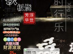 -温度铁板烧(前进大街店)