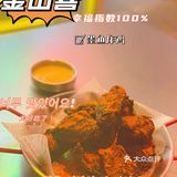 深圳必吃排队韩料神店Top1 | 釜山喜 