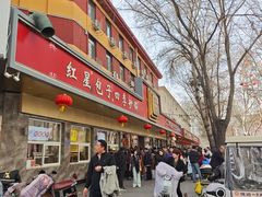 -石饮红星包子(中山路店)