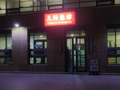 -首都医科大学附属北京潞河医院