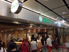门面-添好运点心专门店(中环IFC店)
