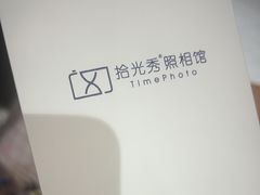 -拾光秀照相馆(石家庄勒泰中心店)