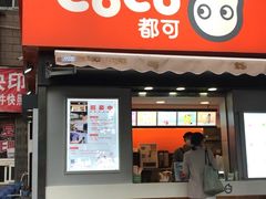 门面-CoCo都可(常德路店)