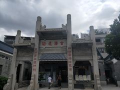 -黄埔古港