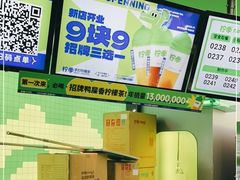 -柠季·手打柠檬茶(吴江路店)