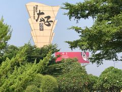 门面-太子园林酒家