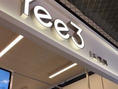 -Yee3·三号椰(上海中山公园龙之梦店)