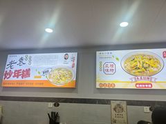 -老袁炒年糕(富豪路店)