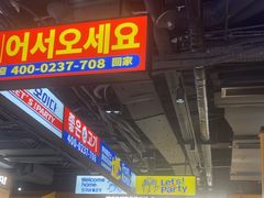 -阿亲家·韩式无限烤肉(春熙路店)