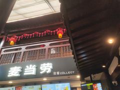 -麦当劳(南后街店)