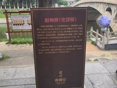 -赵州桥景区