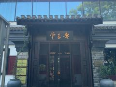 -老吉堂上海本帮菜(工体店)
