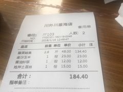 账单-川外川(星海店)