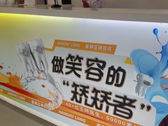 -恒伦口腔(泰享里门诊部)