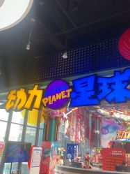 点击看大图 -欧酷世界动力星球(王府井奥莱UP TOWN店)