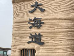 -哈密雅丹大海道景区
