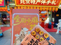 -捶糖帮·手工酥糖(前门二店)