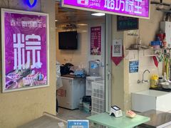 -璐坊粽王(复兴中路店)