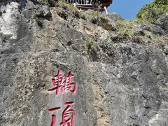 -塔云山
